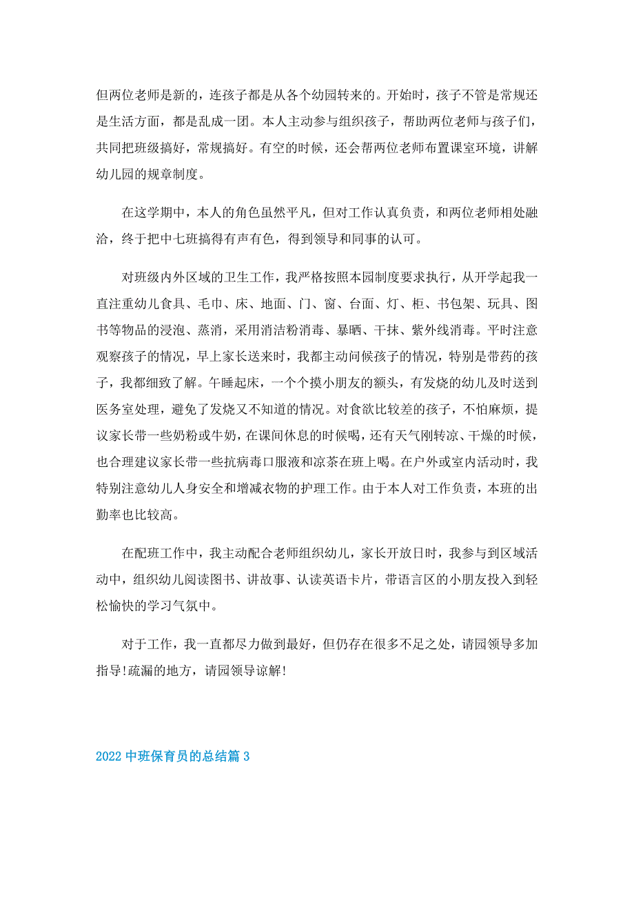 2022中班保育员的总结_第3页