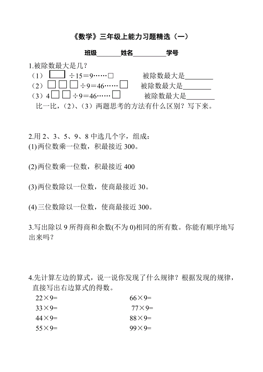 浙教版三上数学能力训练_第1页