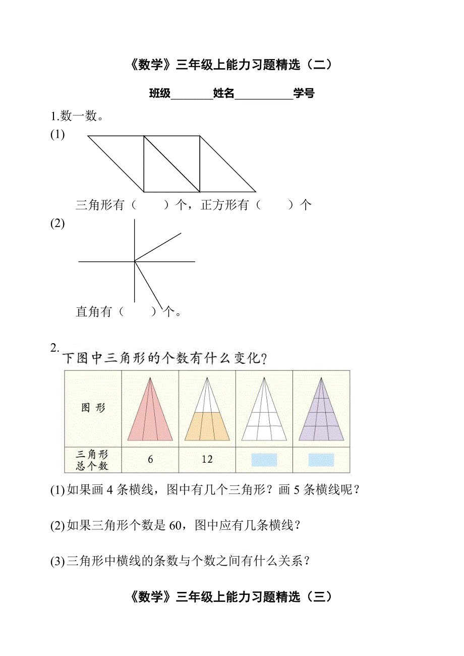 浙教版三上数学能力训练_第2页