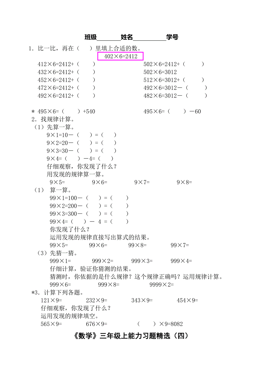 浙教版三上数学能力训练_第3页