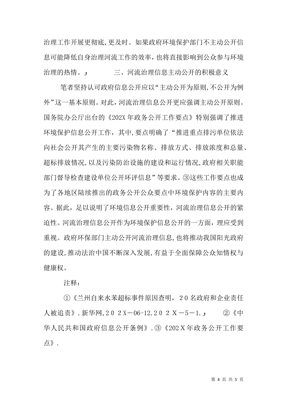 河流治理信息主动公开的法律意义_第4页