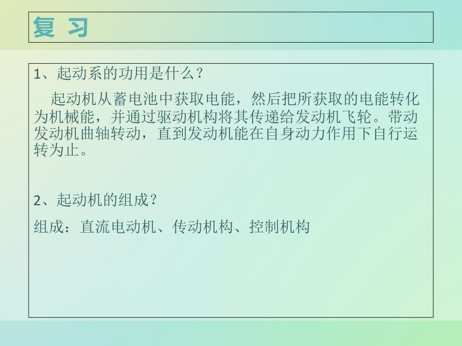 起动机的检修与试验1PPT课件_第2页