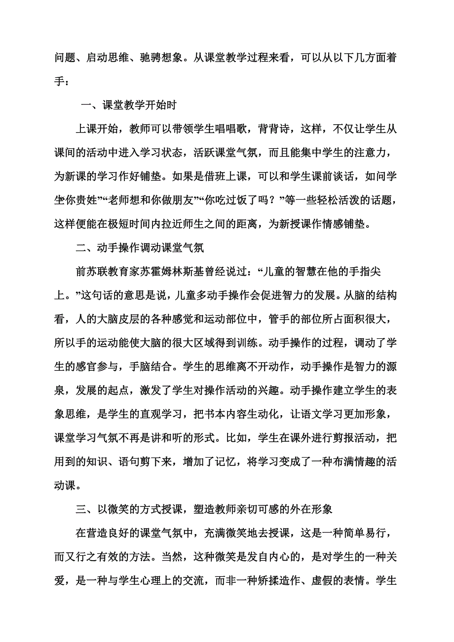 论小学语文教学中课堂气氛的营造方法（2014上）.doc_第2页