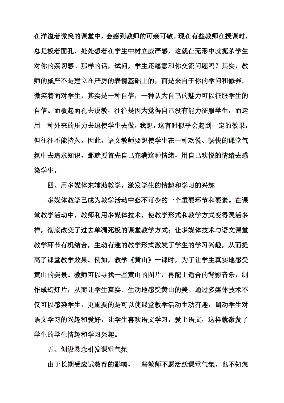 论小学语文教学中课堂气氛的营造方法（2014上）.doc_第3页