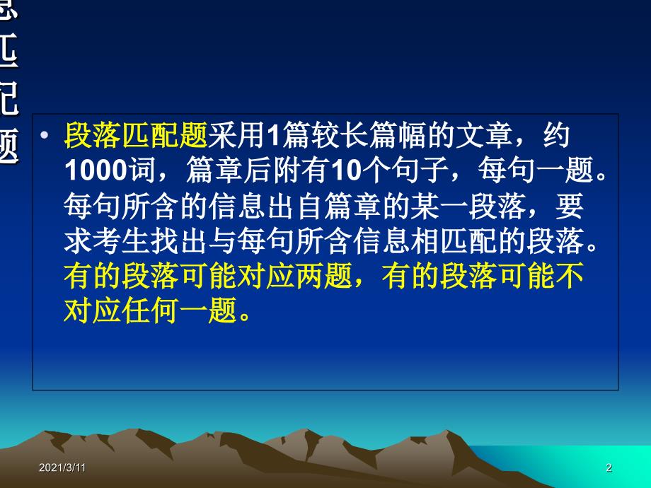 段落信息匹配题_第2页