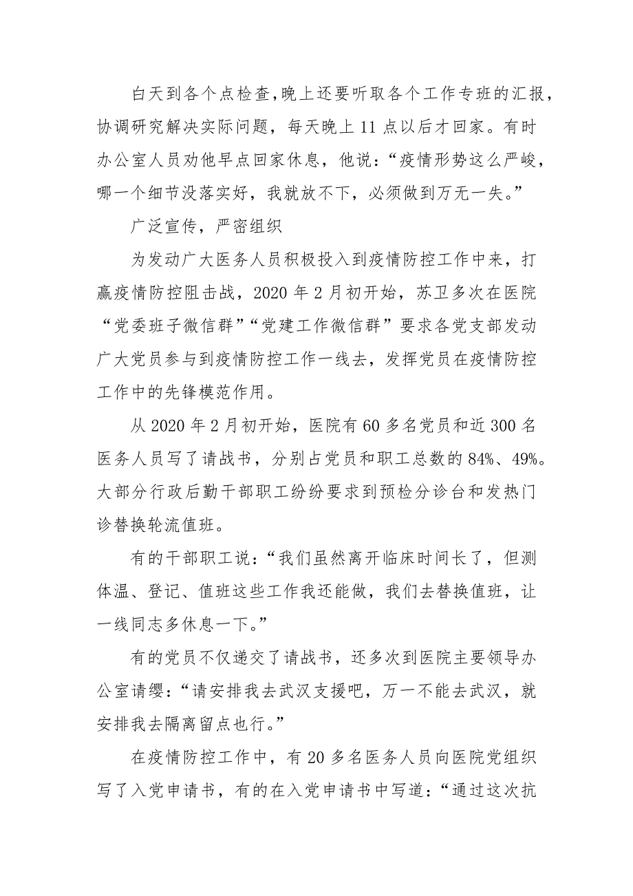 医院党委书记抗疫先进个人事迹材料_第2页