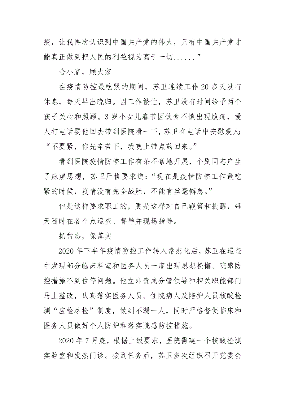 医院党委书记抗疫先进个人事迹材料_第3页