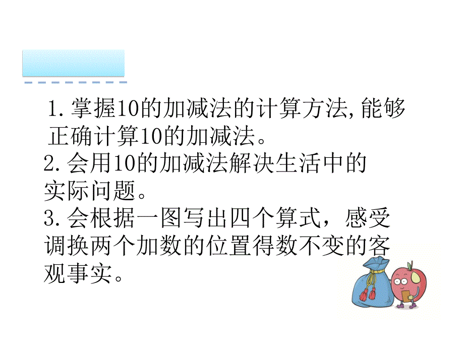 一年级上册数学10的加减法_第2页