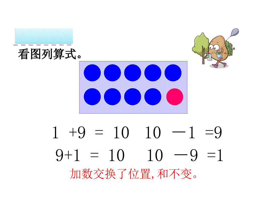 一年级上册数学10的加减法_第3页