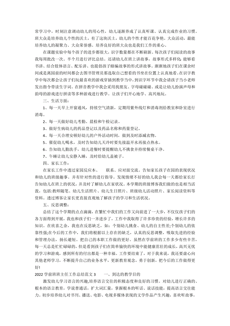 2022学前班班主任工作总结范文9篇 学前班班主任工作总结_第4页