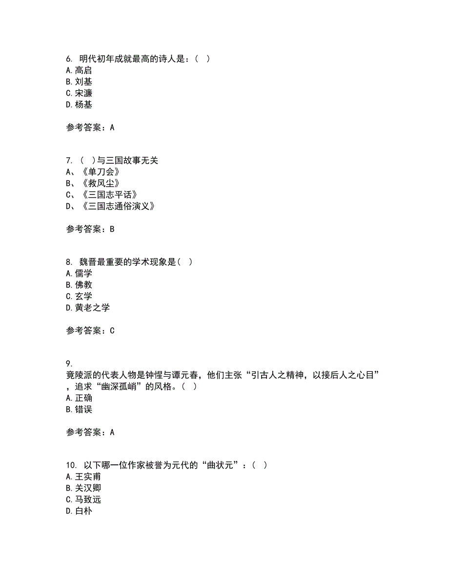 北京语言大学22春《中国古代文学作品选一》在线作业二及答案参考26_第2页