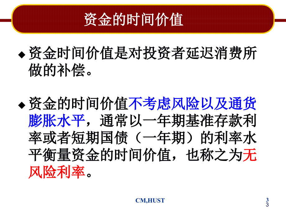 Lecture4贴现现金流量法_第3页