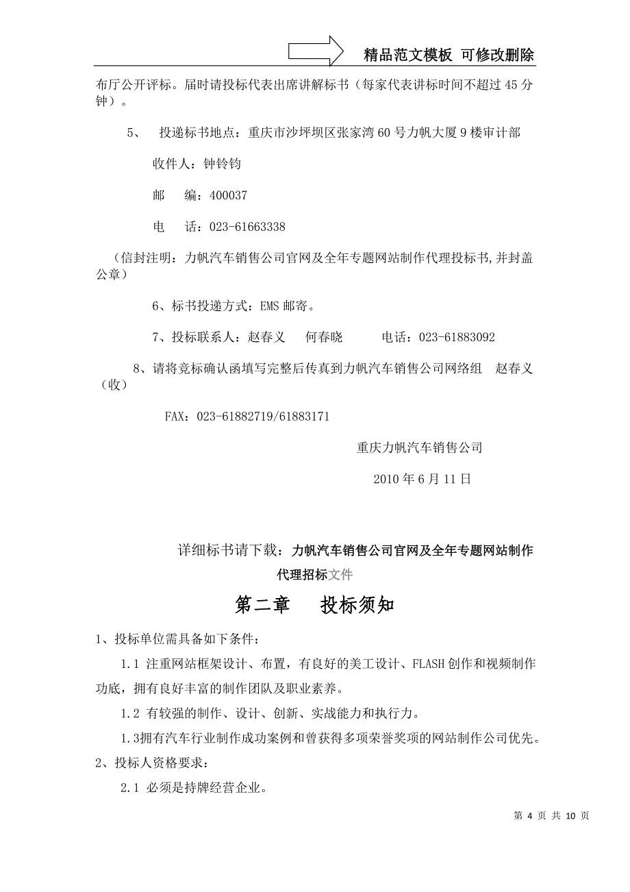 重庆力帆汽车销售有限公司(轿车)_第4页