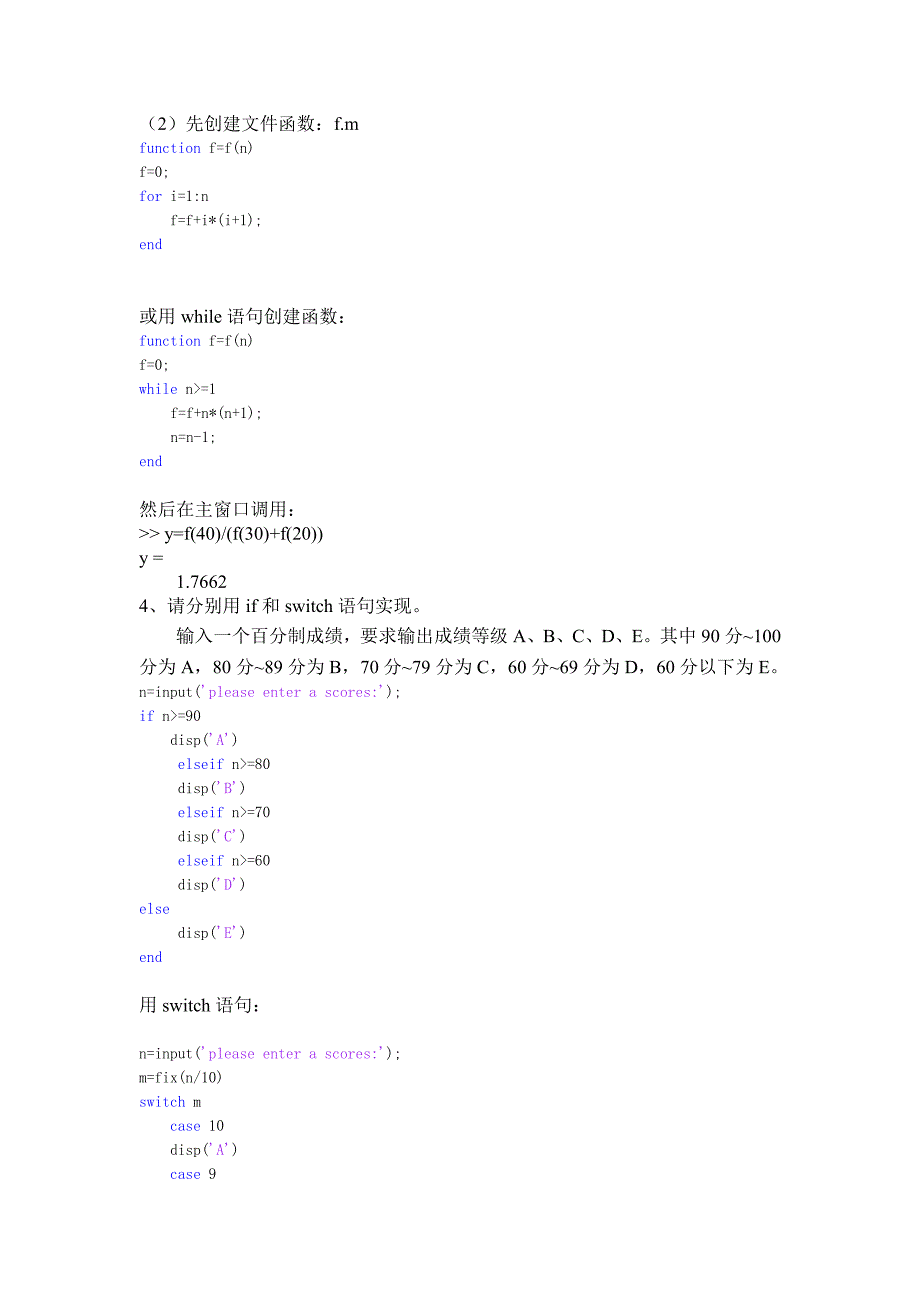 实验1Matlab基本操作、M文件和流程控制语句答案.pdf_第4页