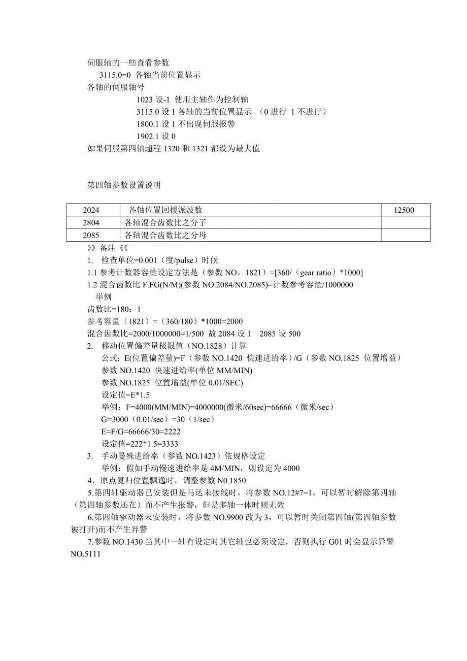 FANUC伺服第四轴调试.doc_第5页