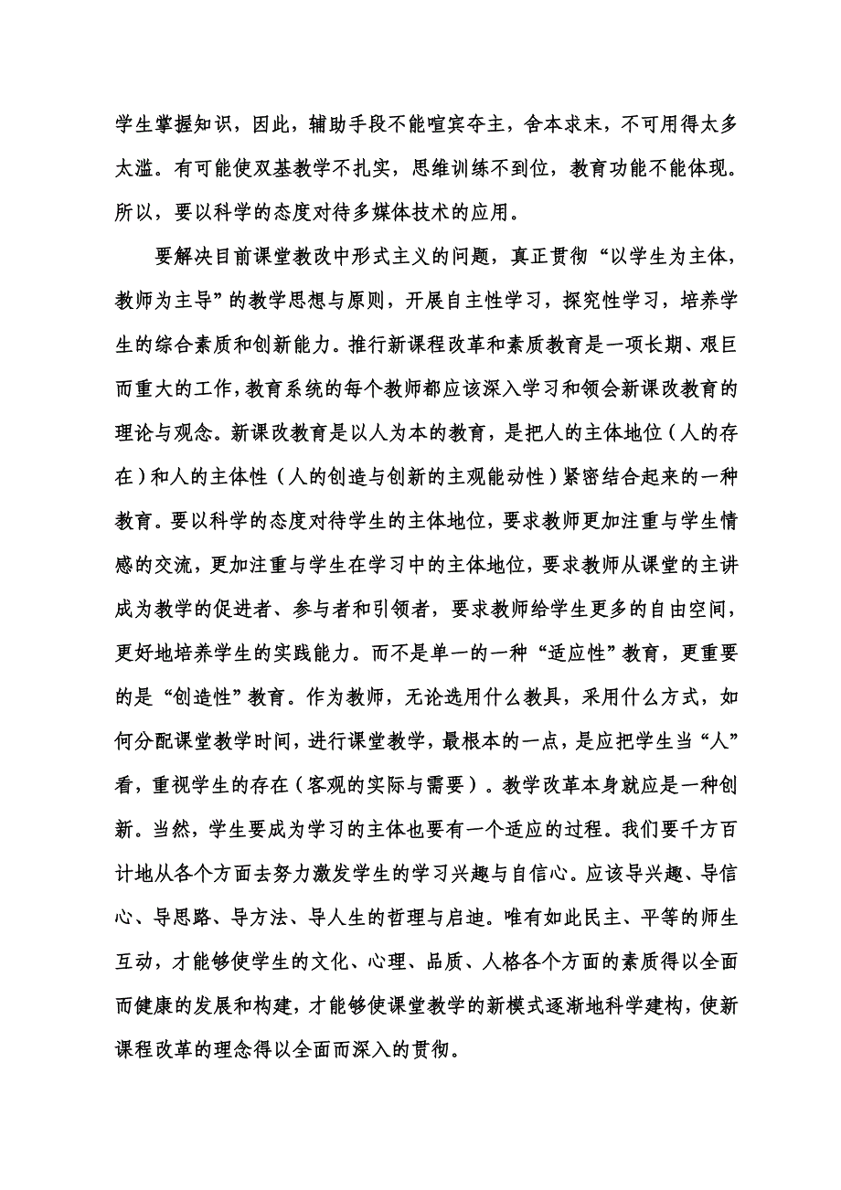 课堂上的形式主义浅析.doc_第3页