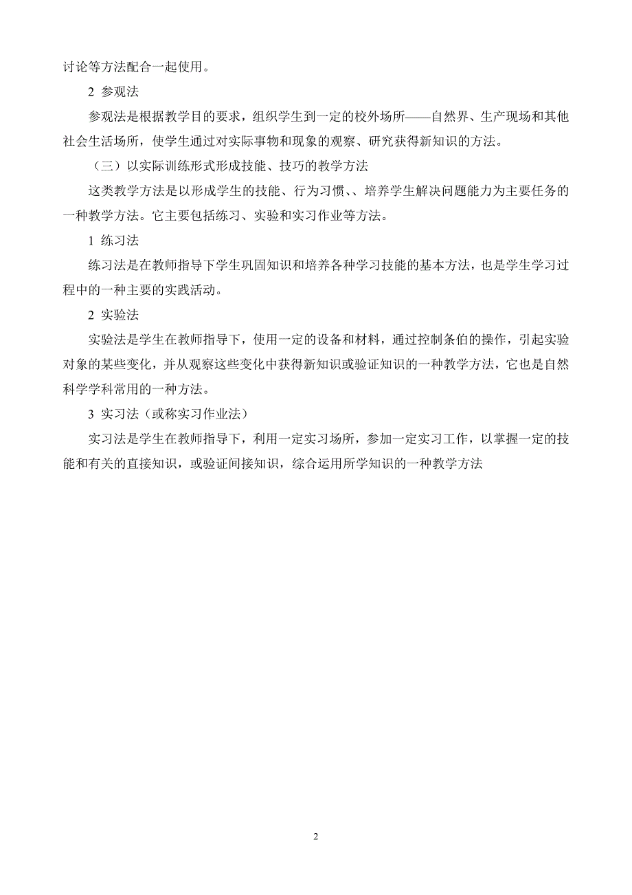 常用的教学方法有哪些_第2页