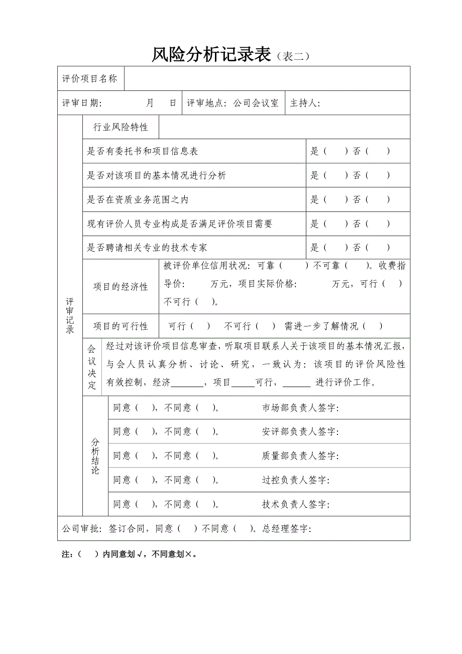 2013年度安全评价过程控制实施细则_第4页