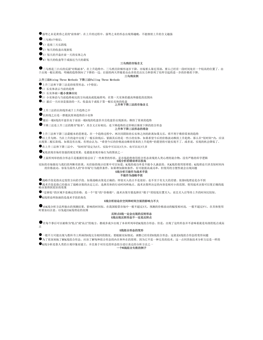 第三章 K线理论_第4页
