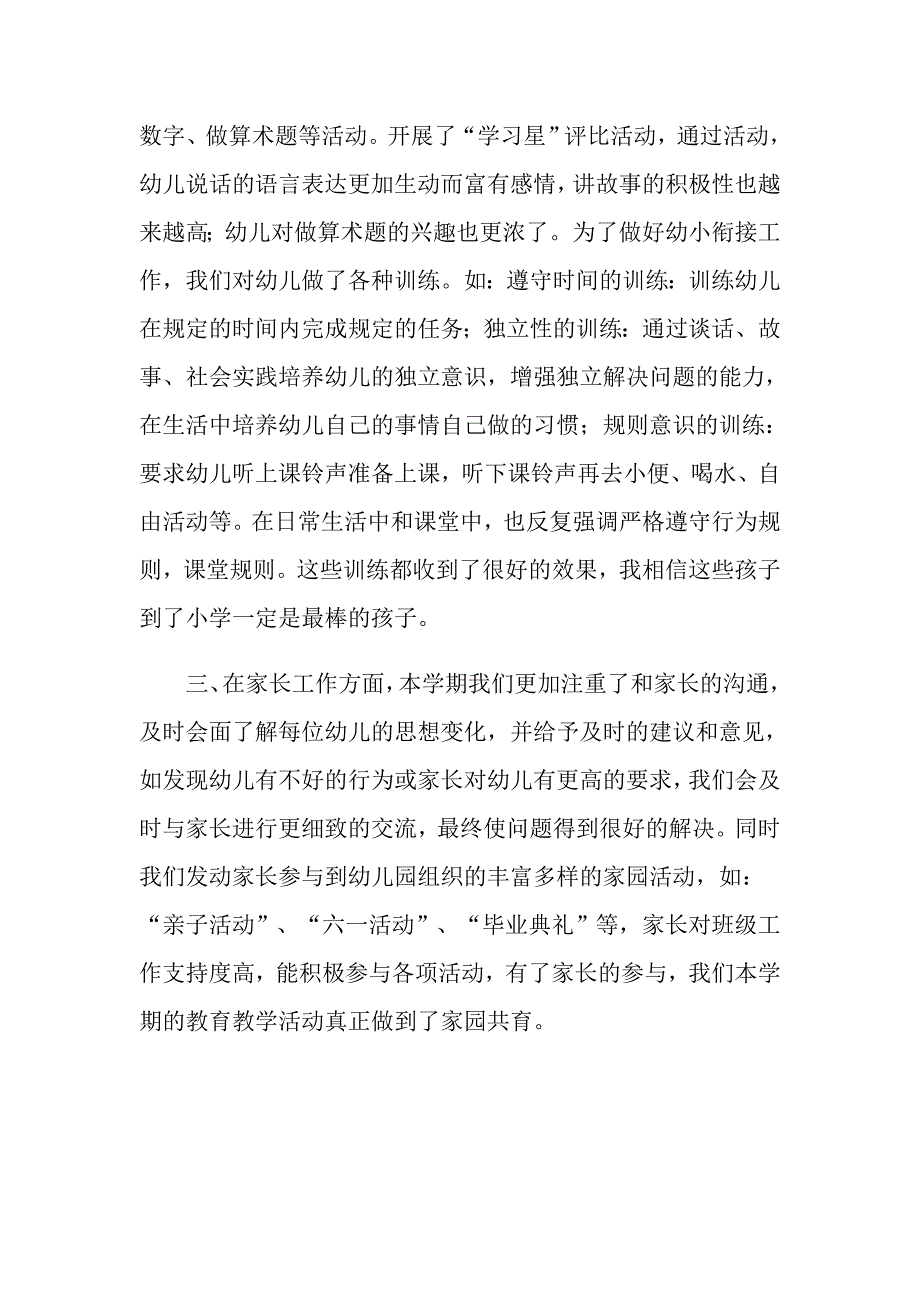 幼儿园教师下学期经验交流工作总结_第2页