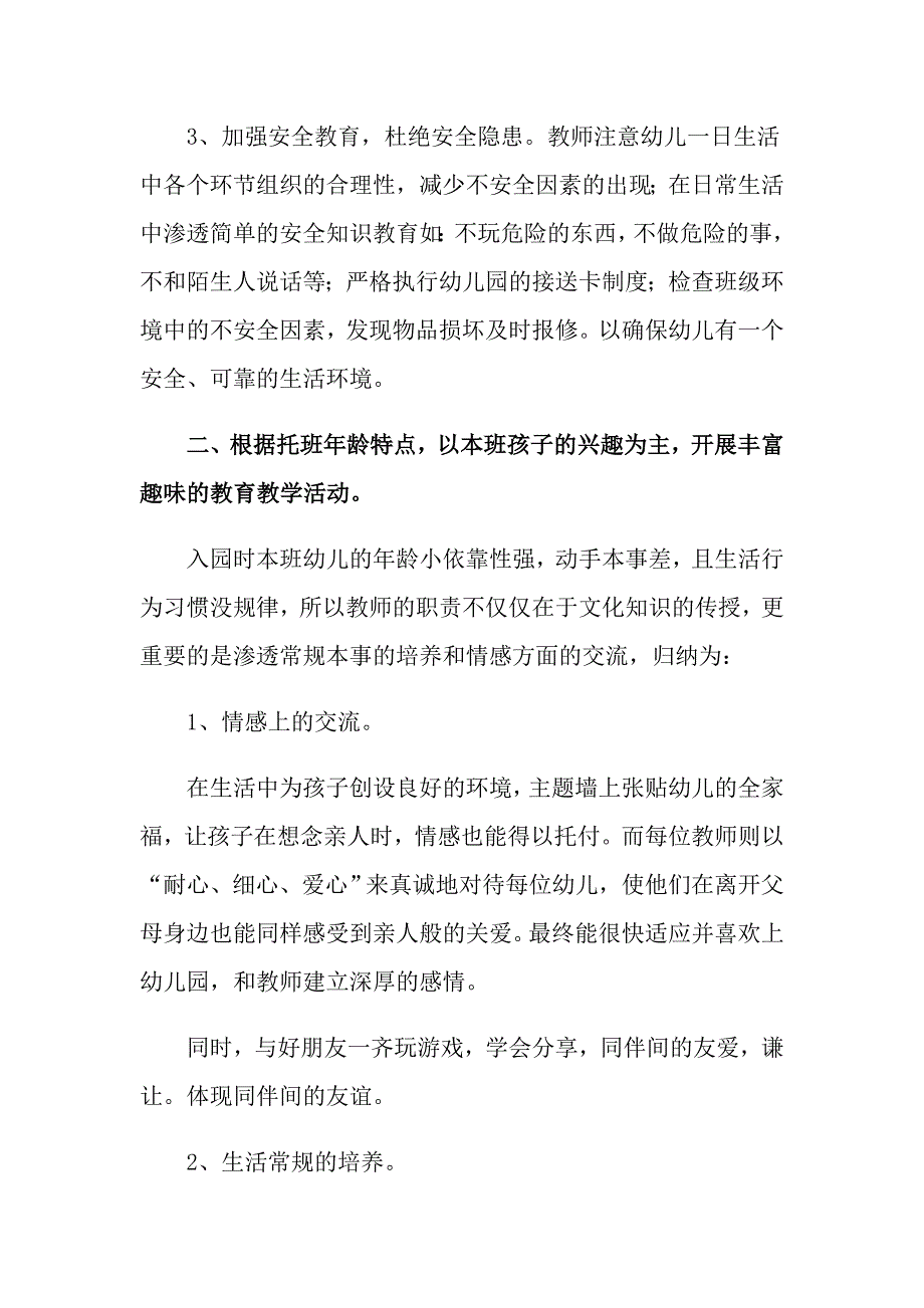 幼儿园教师下学期经验交流工作总结_第4页