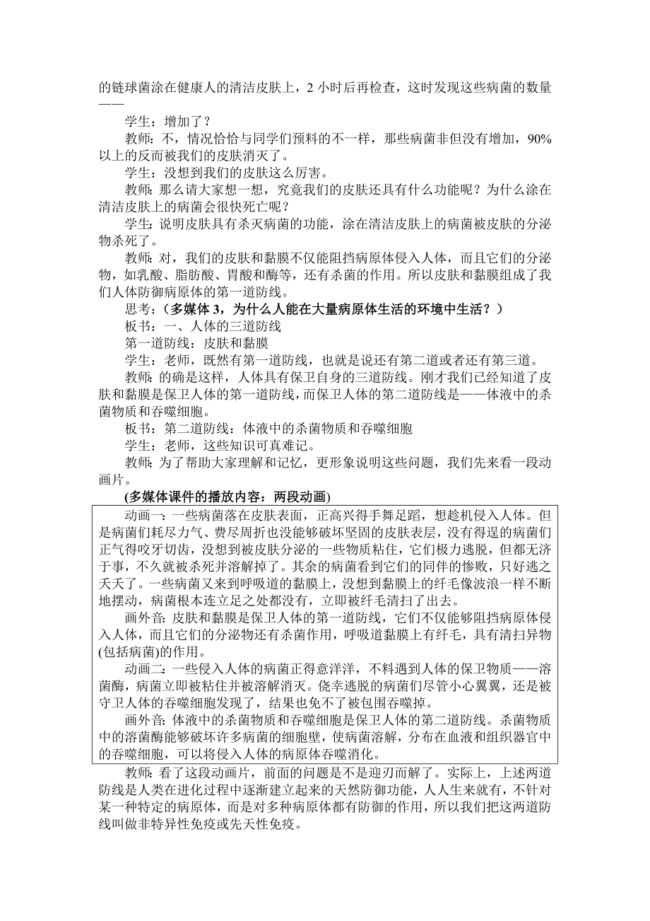 《免疫和计划免疫》教学设计.doc_第2页