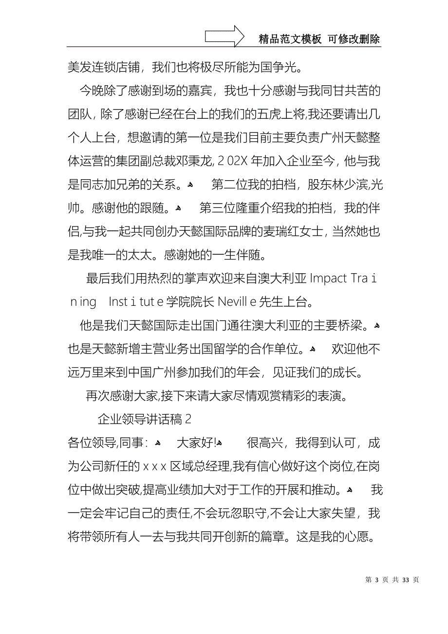 企业领导讲话稿合集15篇_第3页