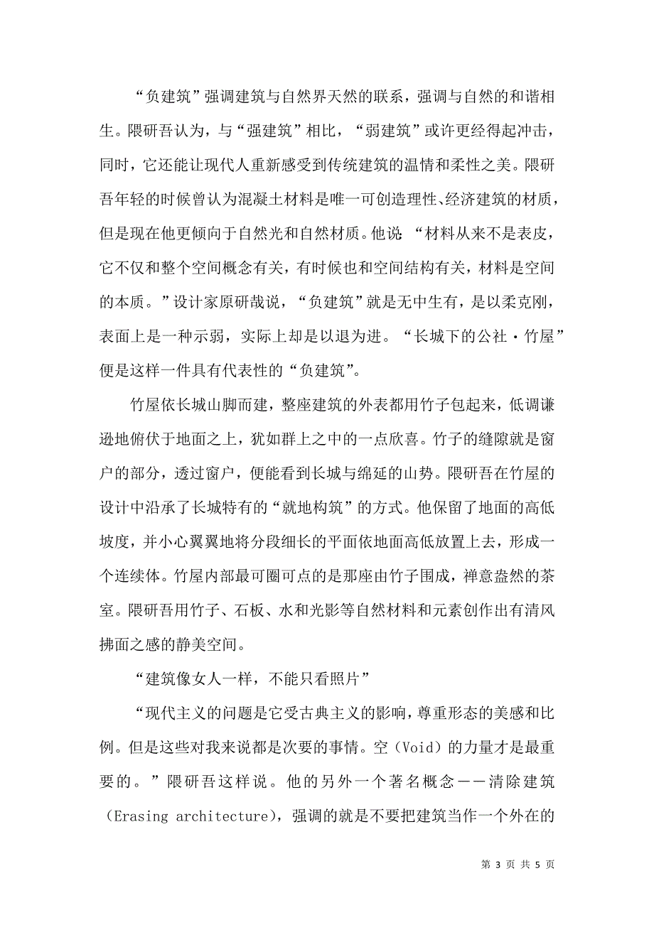 隙间的力量――隈研吾2021中国展记录_第3页