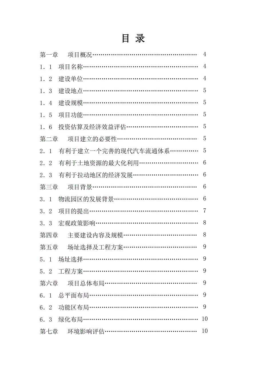 宣城汽车物流项目建议书_第3页