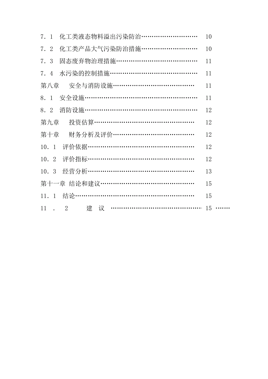 宣城汽车物流项目建议书_第4页