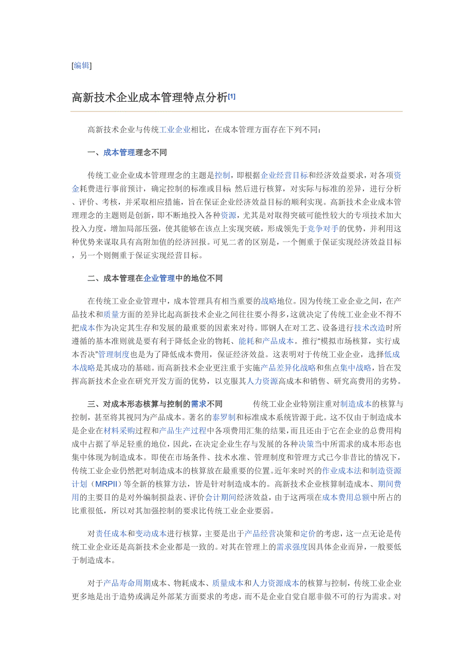 高新技术企业概念界定.doc_第3页