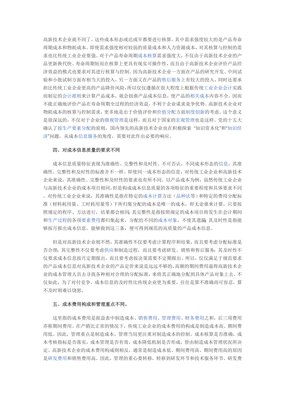 高新技术企业概念界定.doc_第4页