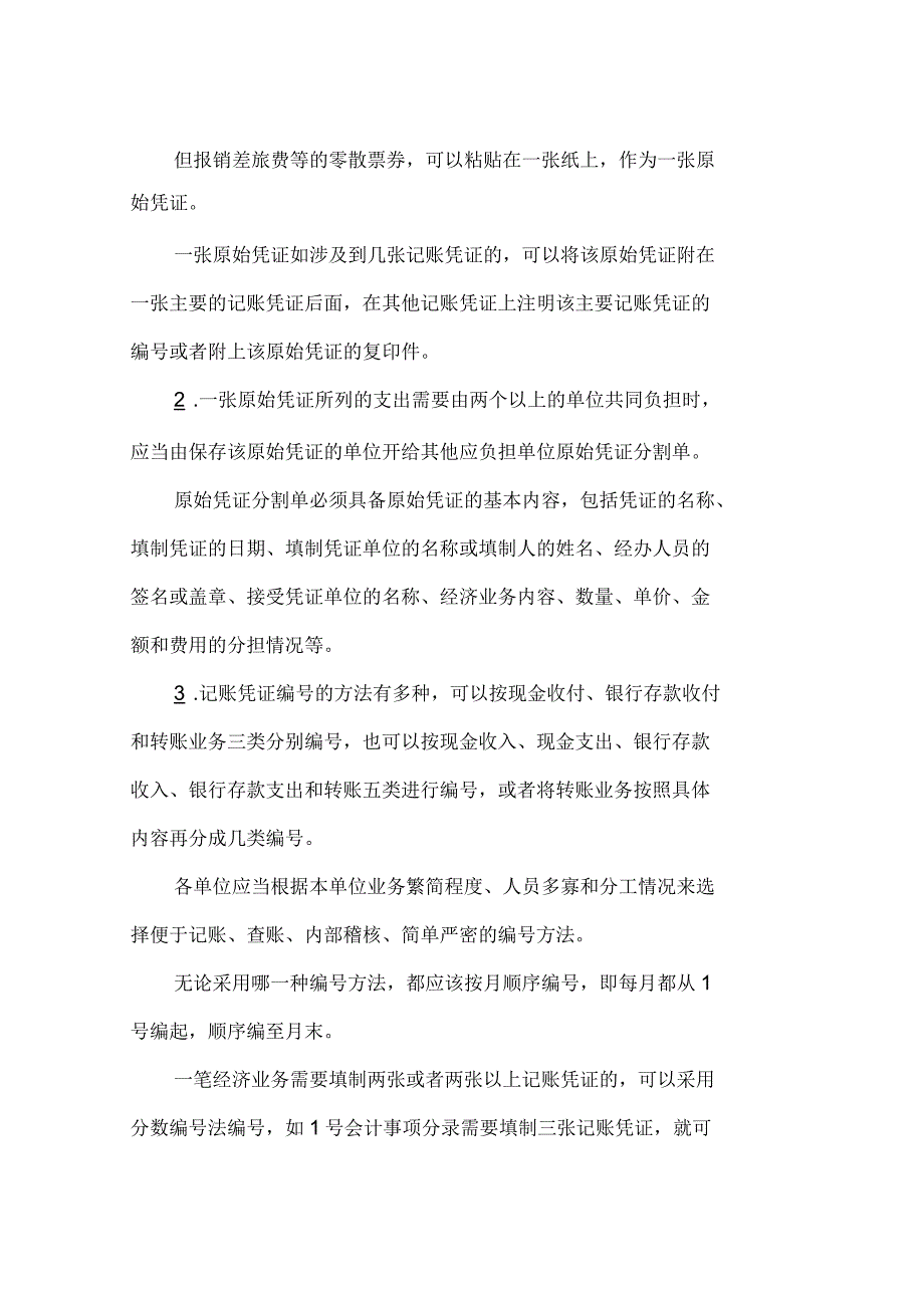 记账凭证填写注意事项_第2页