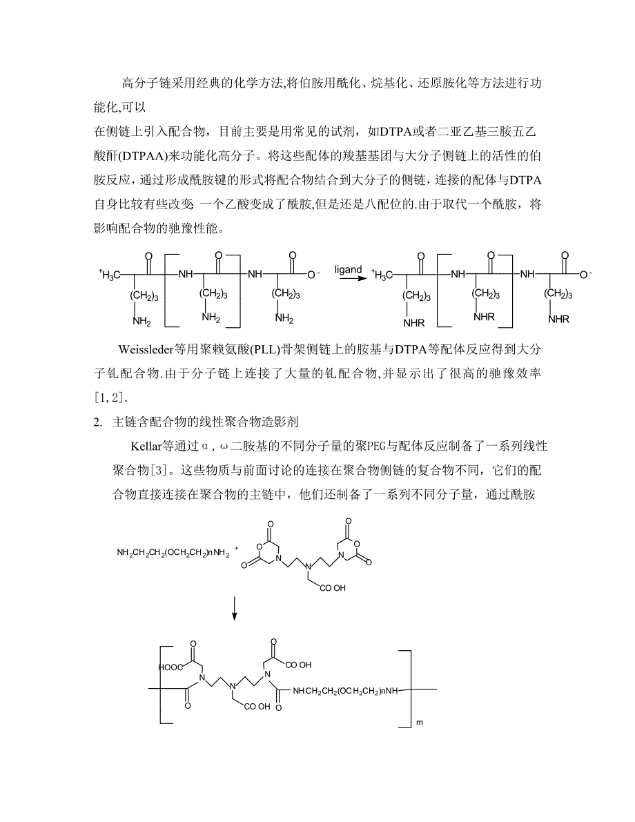 磁共振成像造影剂的合成与应用_第2页