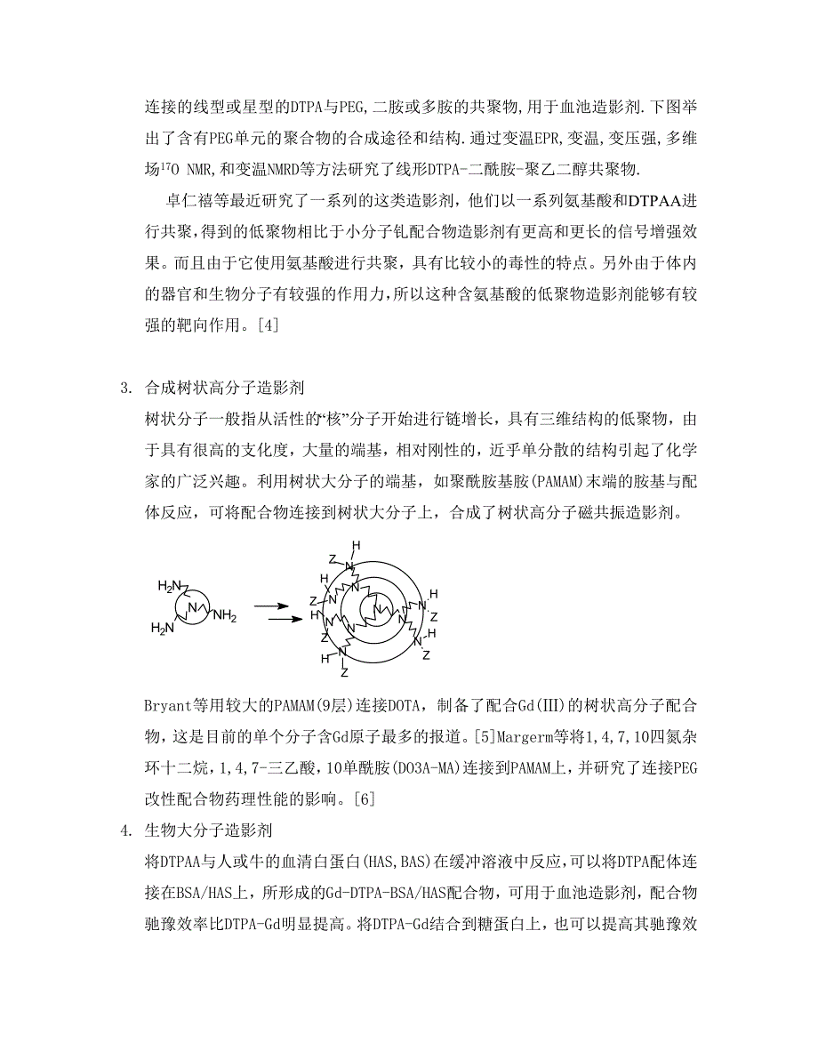 磁共振成像造影剂的合成与应用_第3页