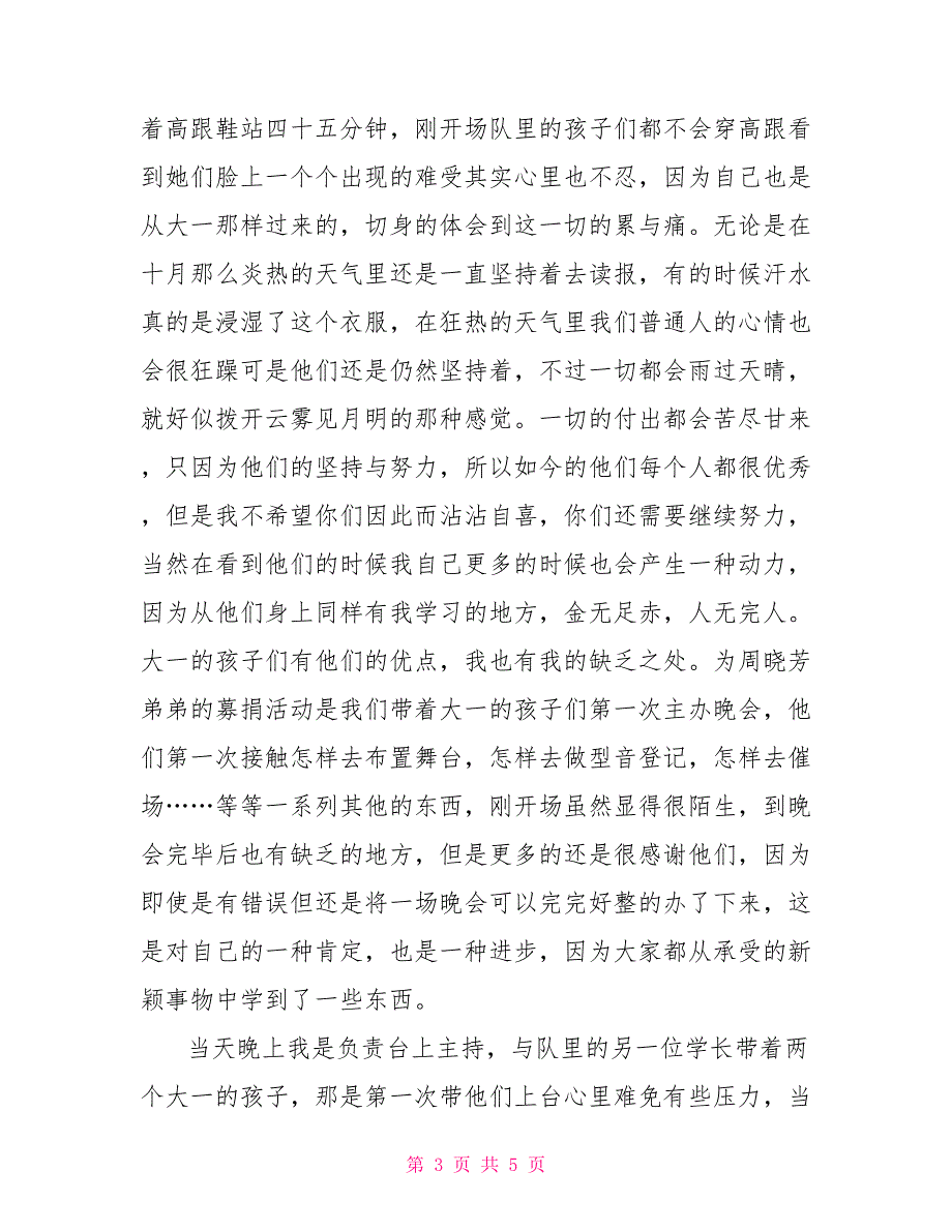 2022年高校主持人队副队长述职报告副队长述职报告_第3页