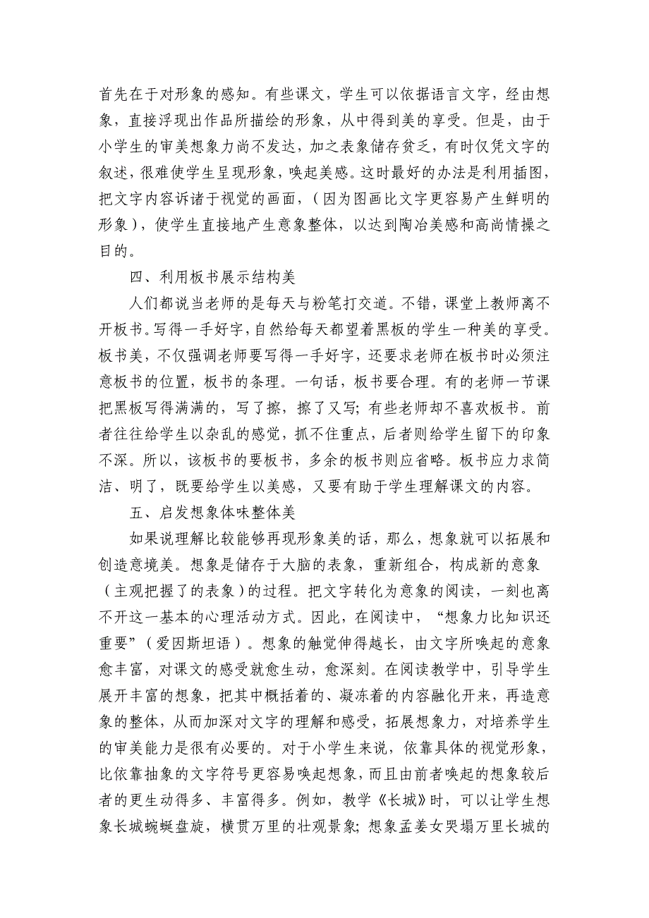 如何在小学语文教学中渗透美育冯冬梅.doc_第3页