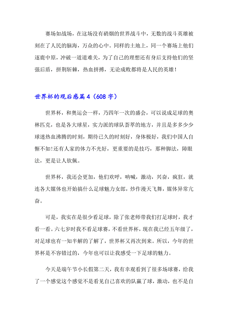 2023年世界杯的观后感12篇_第4页