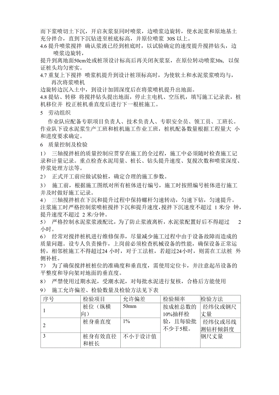 三轴搅拌桩施工工艺及施工方案最全_第3页