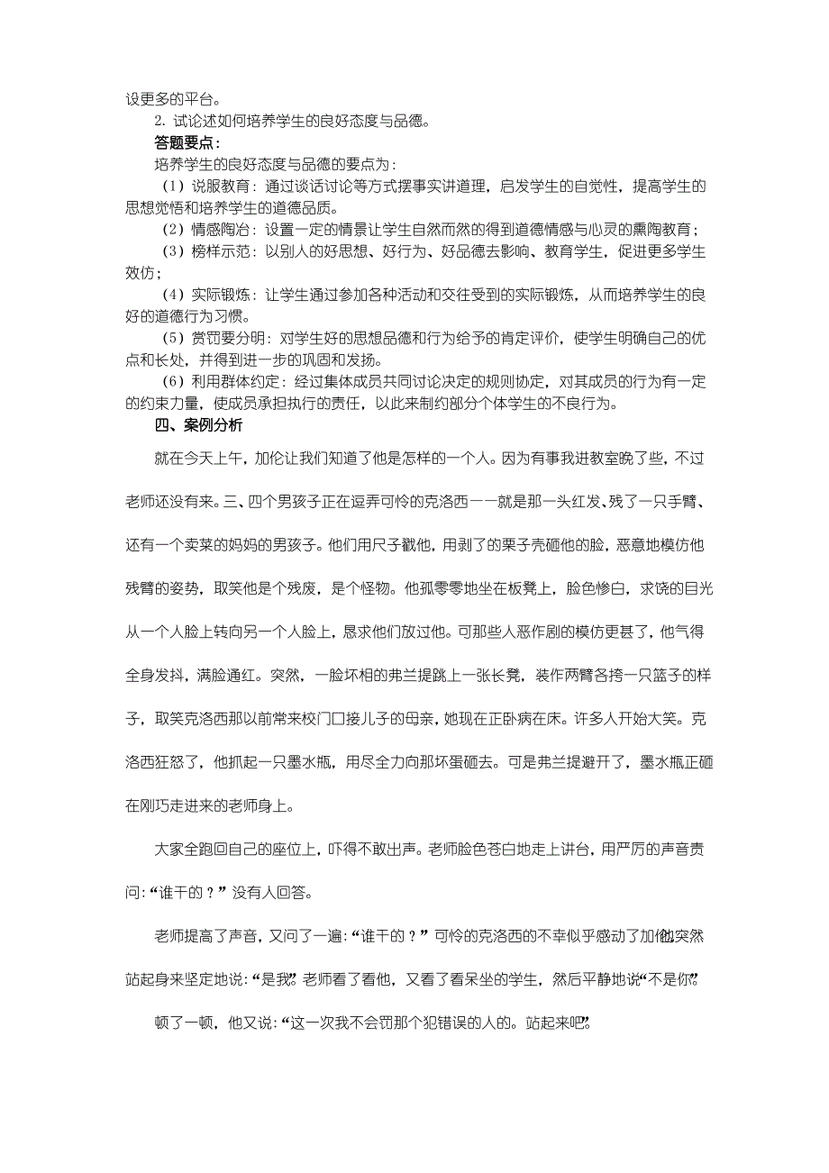 内蒙古教师招聘考试模拟题6_第3页