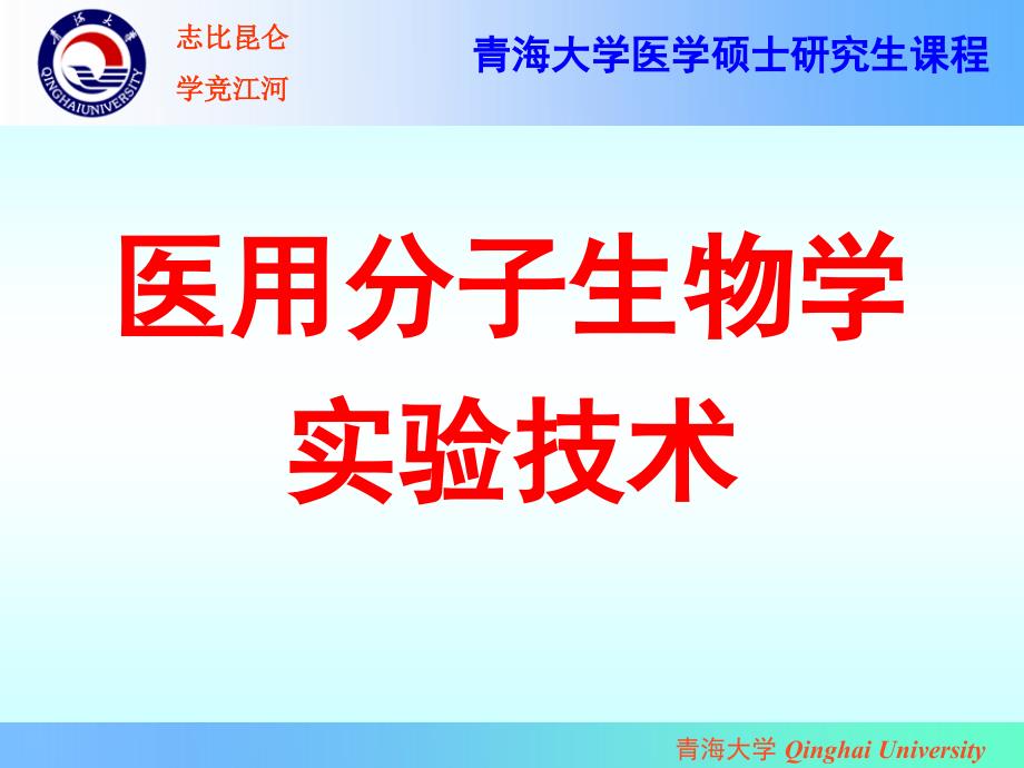 实验四PCR产物的T载体克隆和转化高教课堂_第1页