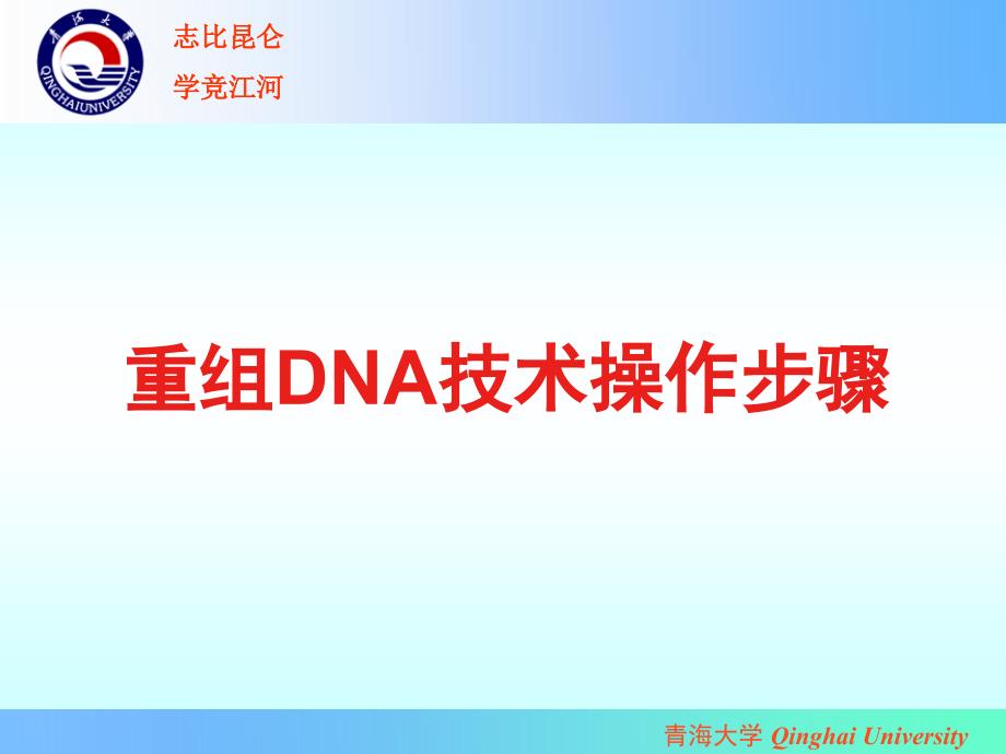 实验四PCR产物的T载体克隆和转化高教课堂_第2页