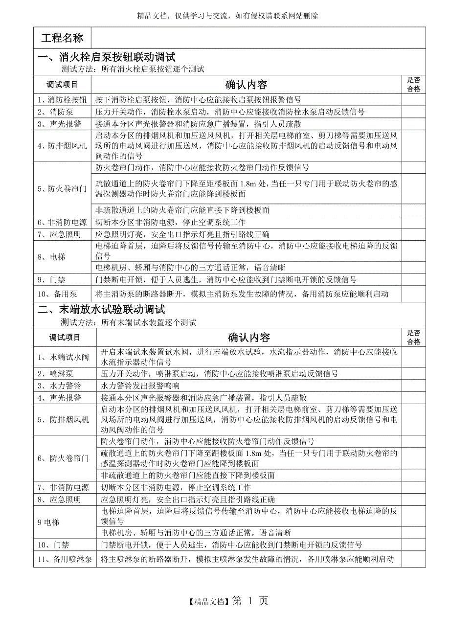 消防联动调试记录表(通用)_第1页