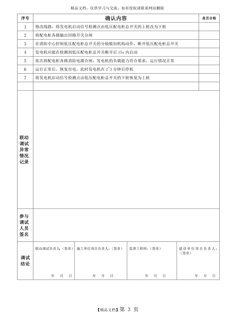 消防联动调试记录表(通用)_第3页