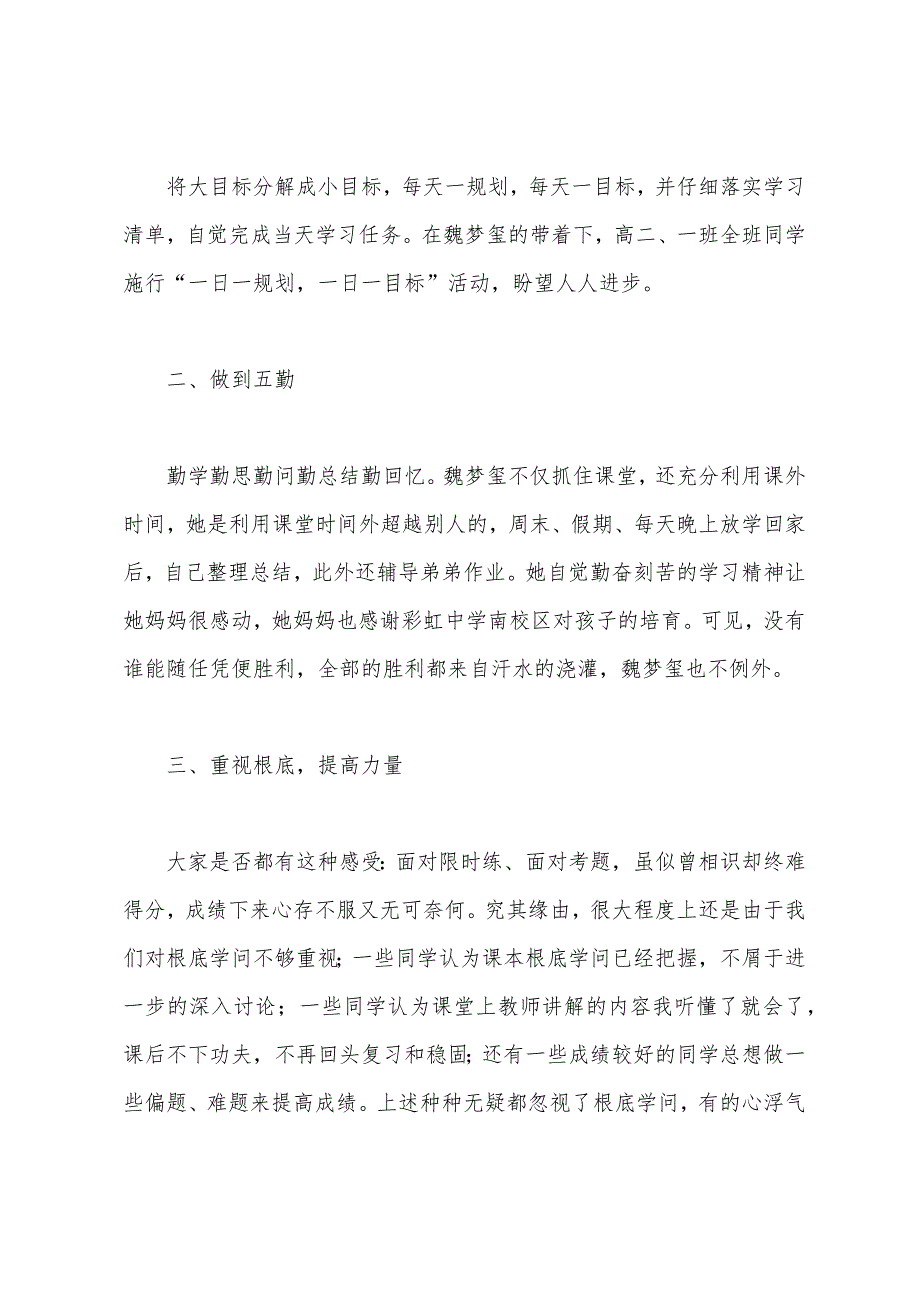 教导主任在2023年度“学习标兵”表彰大会上的讲话范文.docx_第2页