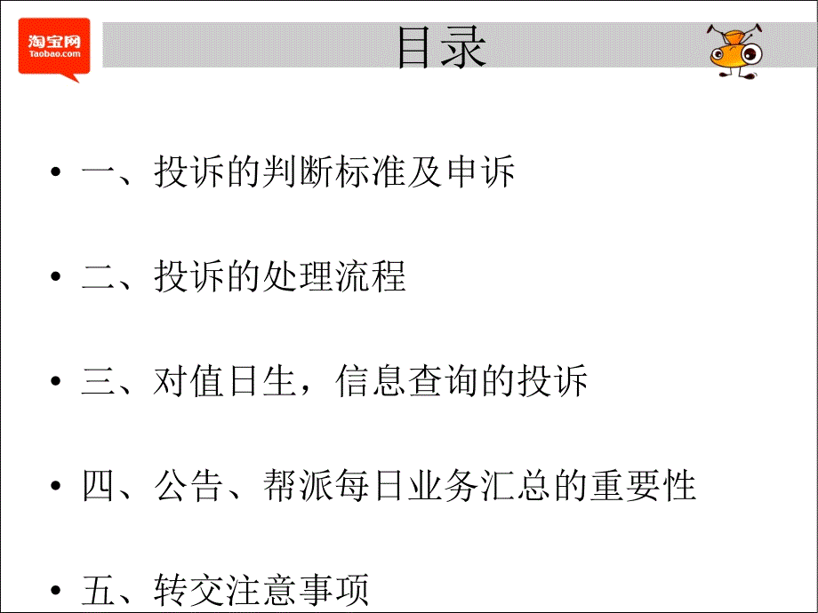 云客服投诉服务技巧培训_第3页