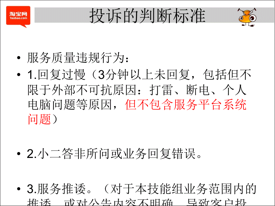 云客服投诉服务技巧培训_第4页