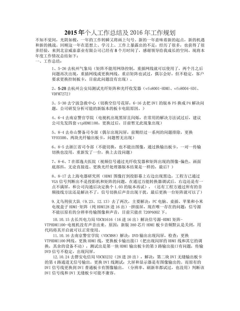 2016年个人年终总结及2017年工作计划_第1页