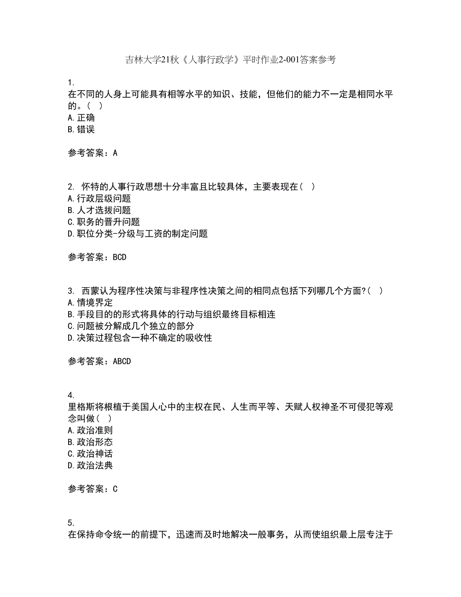 吉林大学21秋《人事行政学》平时作业2-001答案参考13_第1页