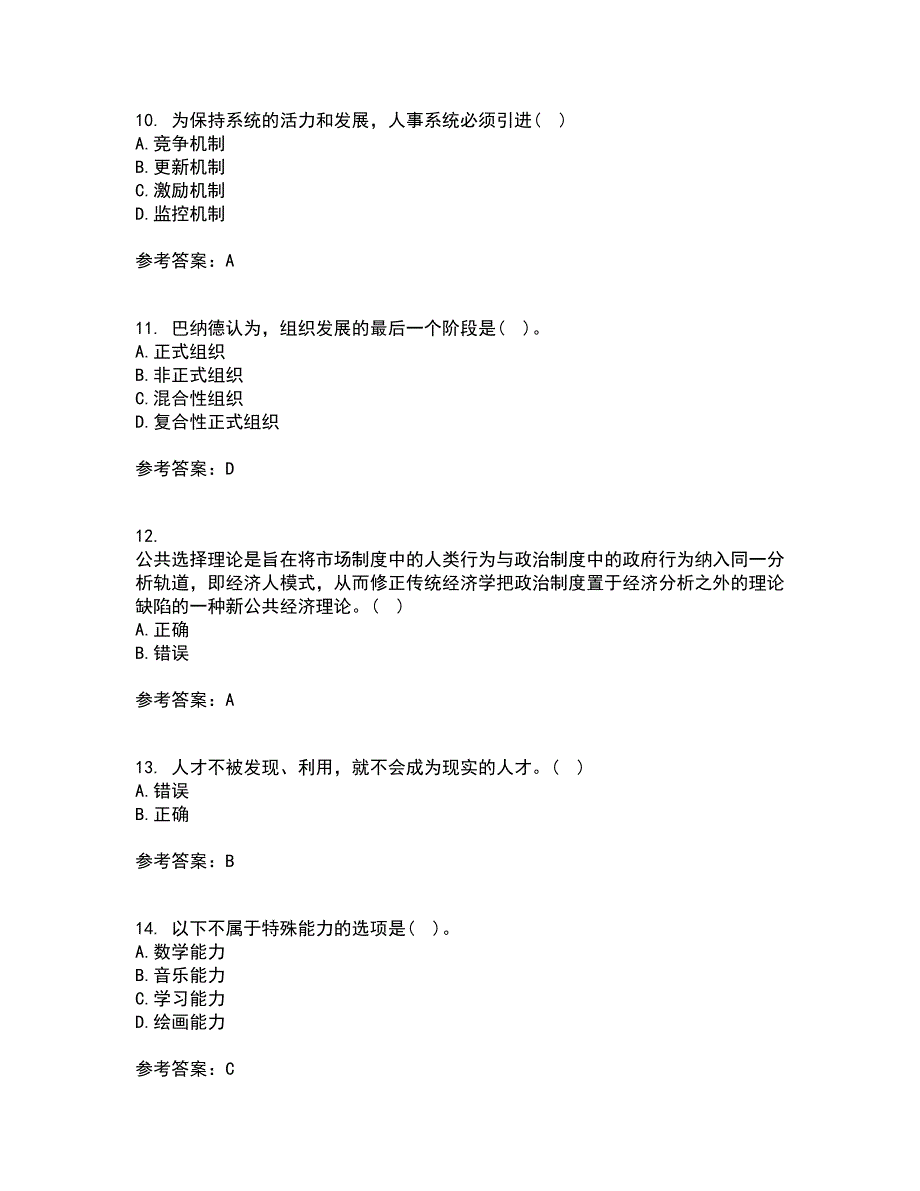 吉林大学21秋《人事行政学》平时作业2-001答案参考13_第3页